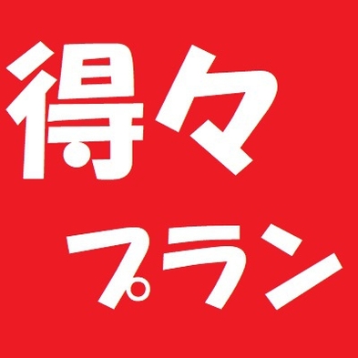 ☆駐車場0円☆室数限定！シングルベッド得々プラン